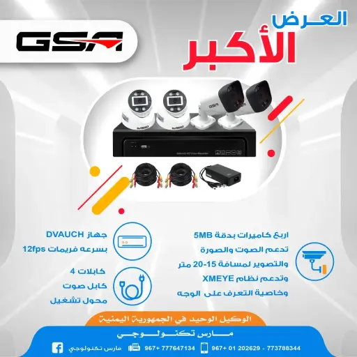 منظومة كاملة GSA 4809